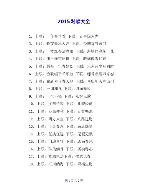2015对联大全