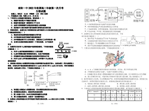 河南省南阳市第一中学校2022-2023学年高三第一次月考生物试题