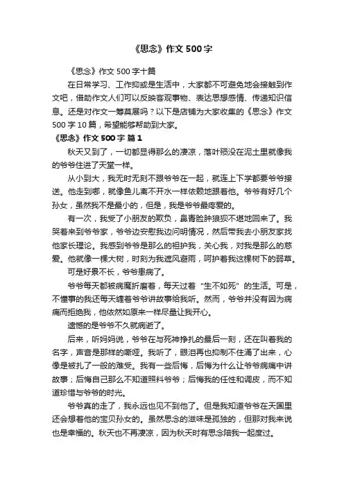 《思念》作文500字