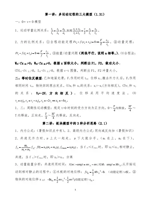 高三物理二轮复习要点