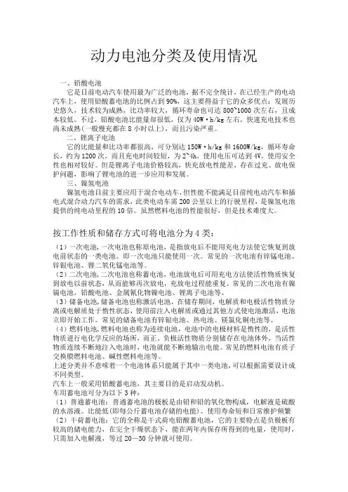 动力电池分类及使用情况