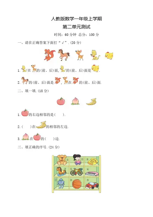 人教版数学一年级上册第二单元综合测试(含答案)