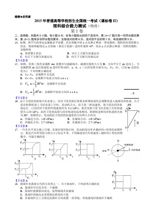 2015年高考物理全国卷2