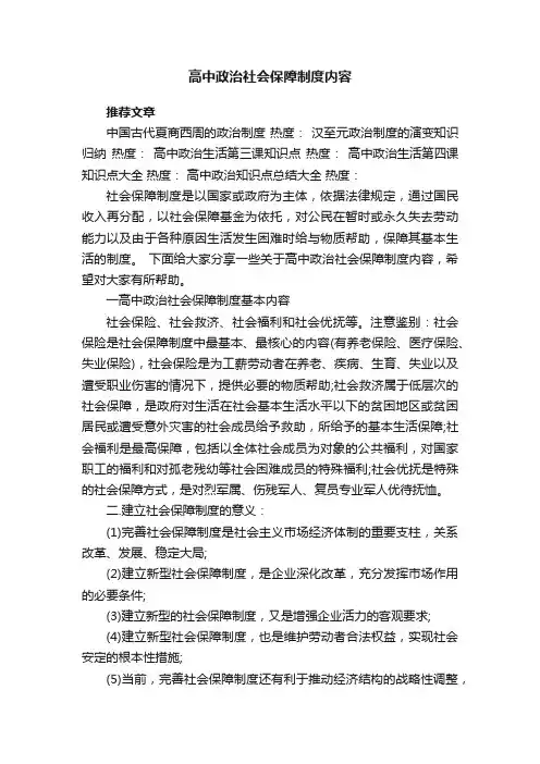 高中政治社会保障制度内容