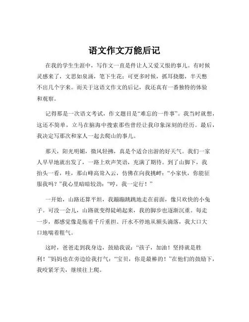语文作文万能后记