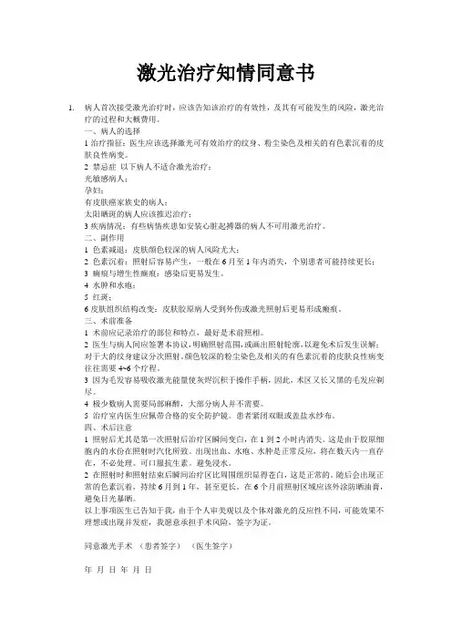 激光治疗知情同意书