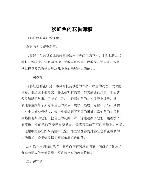 彩虹色的花说课稿