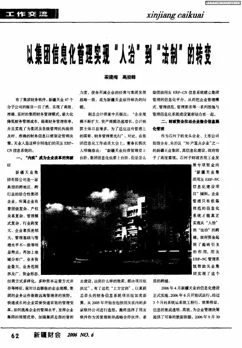 以集团信息化管理实现“人治”到“法制”的转变