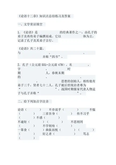 论语十二章-练习及答案