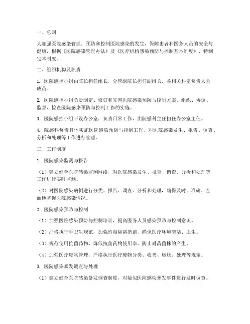 医院感控小组工作制度范本