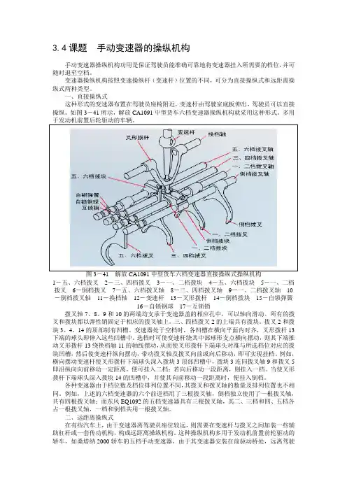 课题3.4  手动变速器的操纵机构