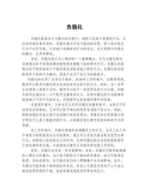 负强化  