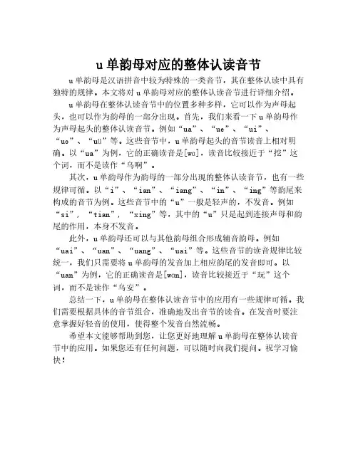 u单韵母对应的整体认读音节