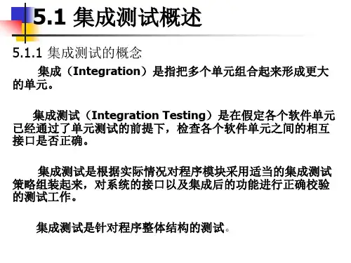 理学集成测试