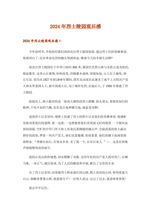 2024年烈士陵园观后感_15