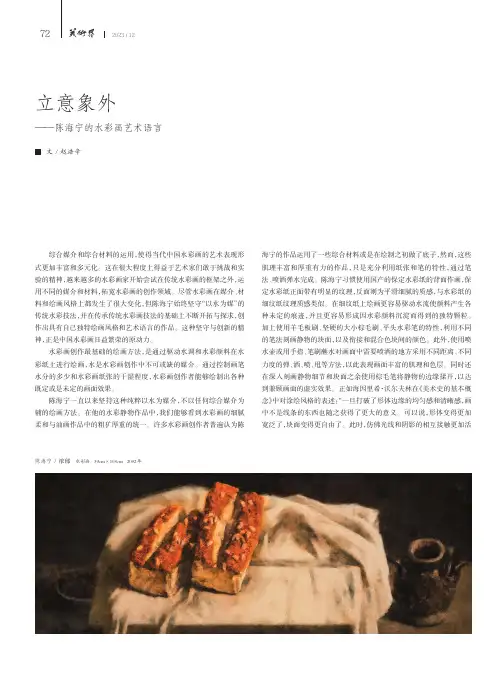 立意象外——陈海宁的水彩画艺术语言