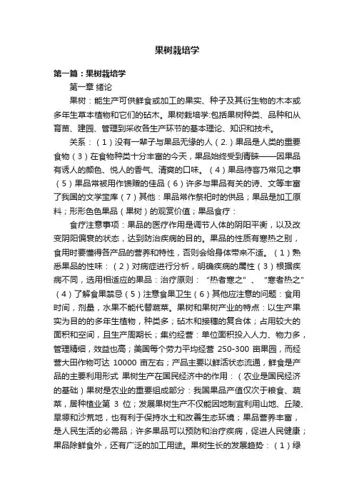 果树栽培学