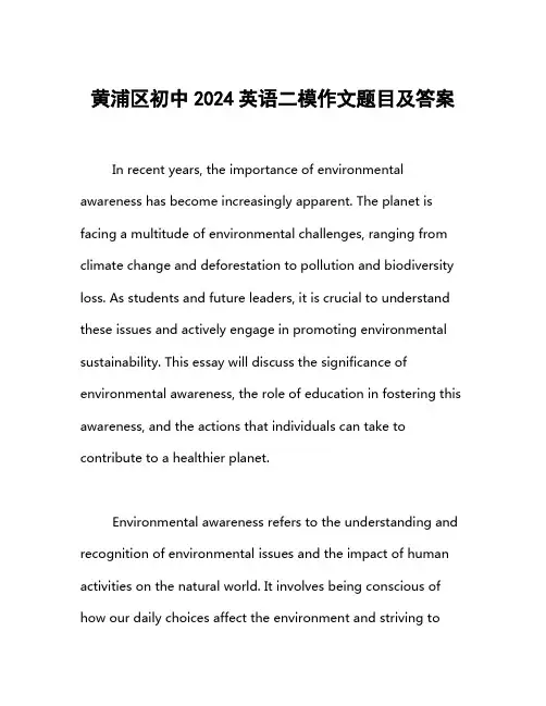 黄浦区初中2024英语二模作文题目及答案