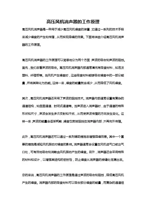 高压风机消声器的工作原理