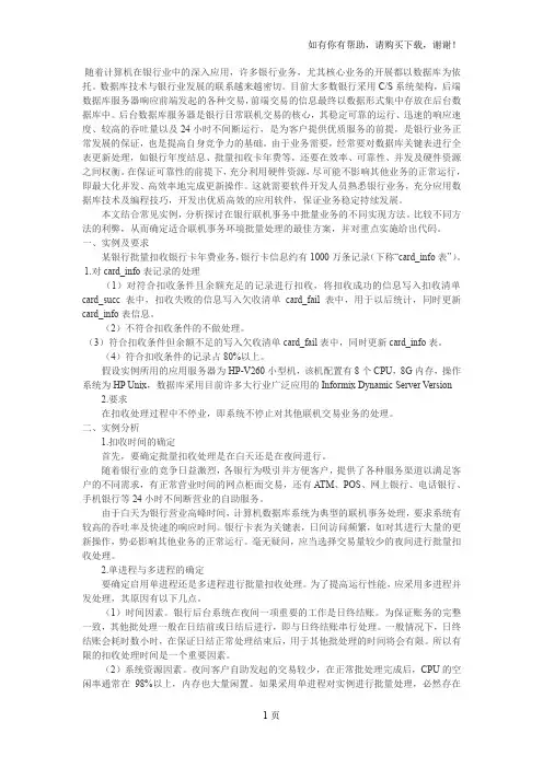 高并发多进程在银行业务处理中的应用方案