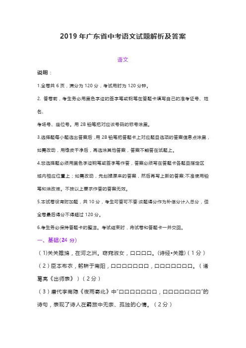 2019年广东省中考语文试题解析及答案