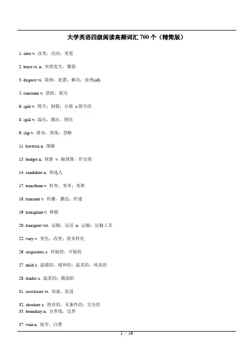 大学英语四级阅读高频词汇
