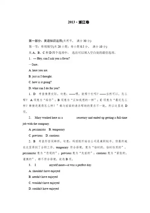 2013年高考真题解析——浙江卷(英语)纯word版