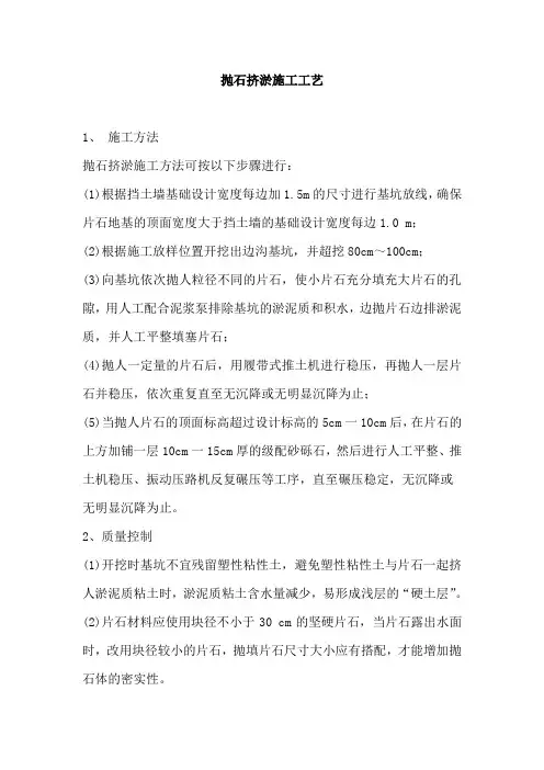 抛石挤淤施工工艺