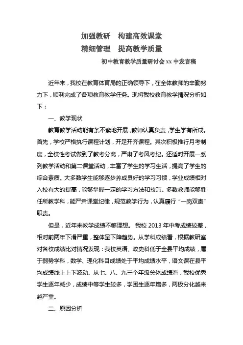 xx中学教学质量分析报告