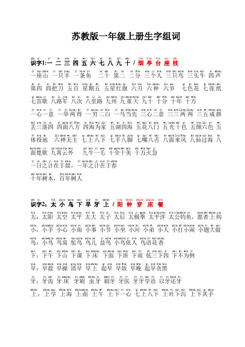 苏教版一年级上册语文生字组词