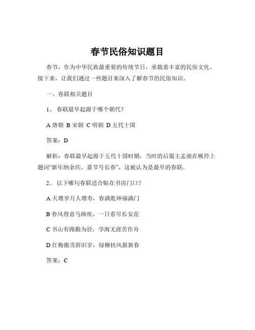 春节民俗知识题目