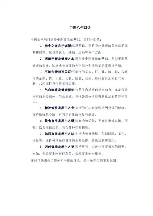 中医八句口诀