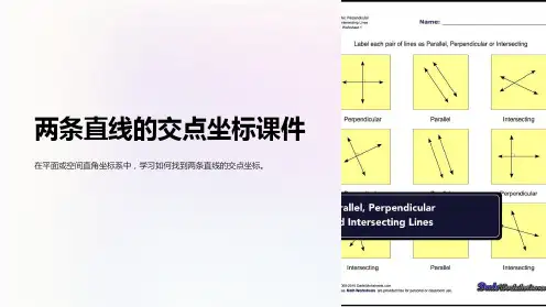 两条直线的交点坐标课件