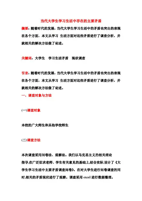 当代大学生学习生活中存在的主要矛盾(马克)