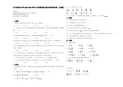 辽宁省重点中学2023-2024学年小升初数学重点班分班考培优卷(人教版)