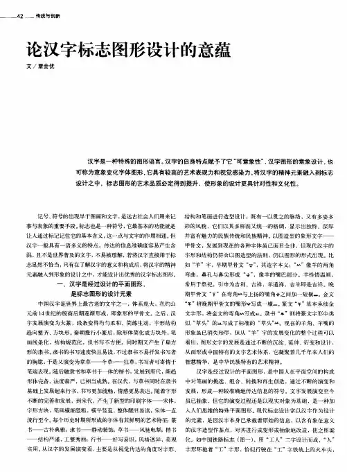 论汉字标志图形设计的意蕴