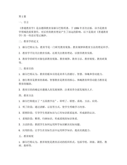 普通教育学读后笔记摘抄(3篇)
