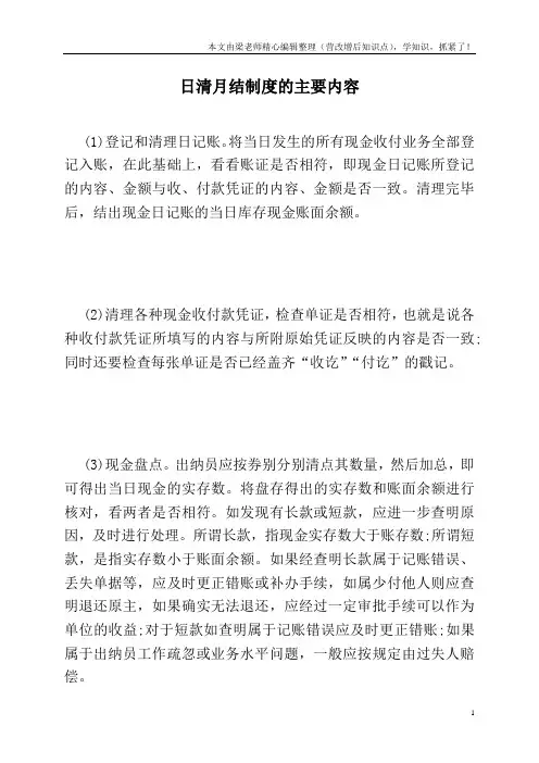 日清月结制度的主要内容