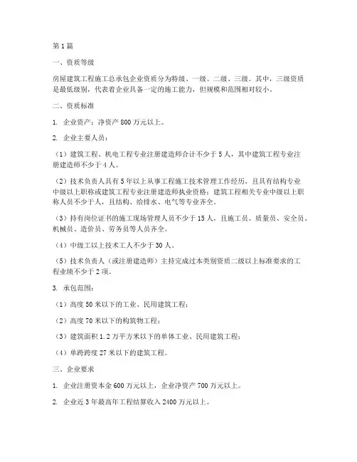 房屋建筑工程施工总承包三级(3篇)