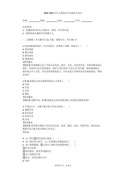 2023-2024学年初中地理人教版七年级上第4章 居民与聚落单元测试(含答案解析)