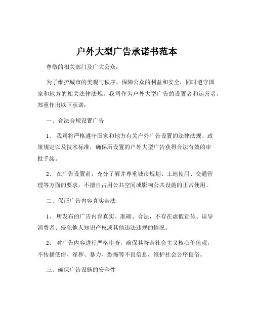 户外大型广告承诺书范本
