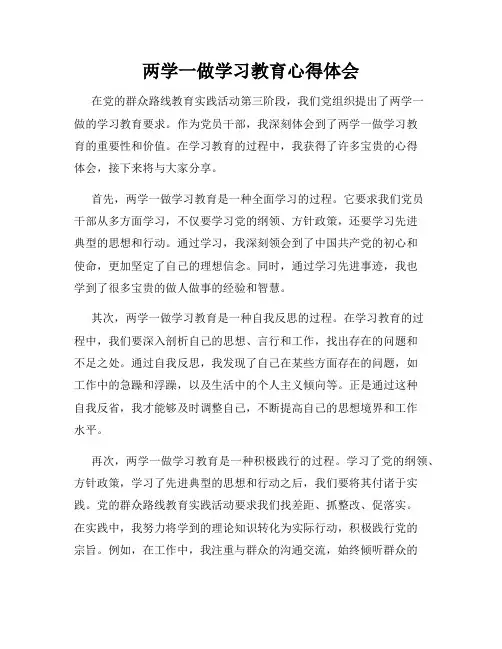 两学一做学习教育心得体会