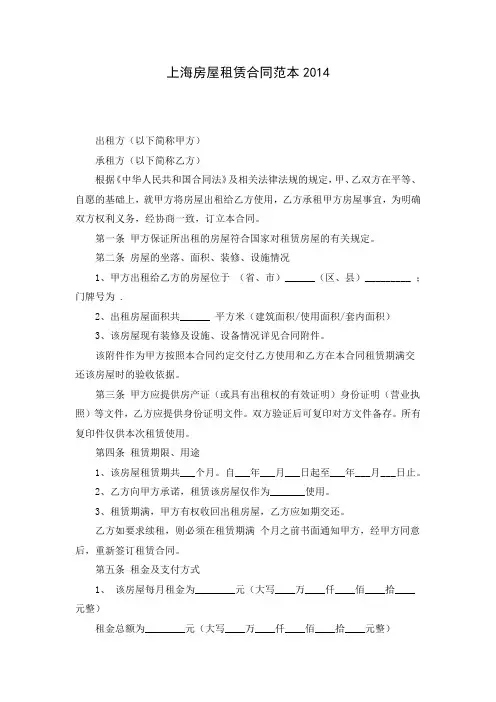 上海房屋租赁合同范本2014( word 版)