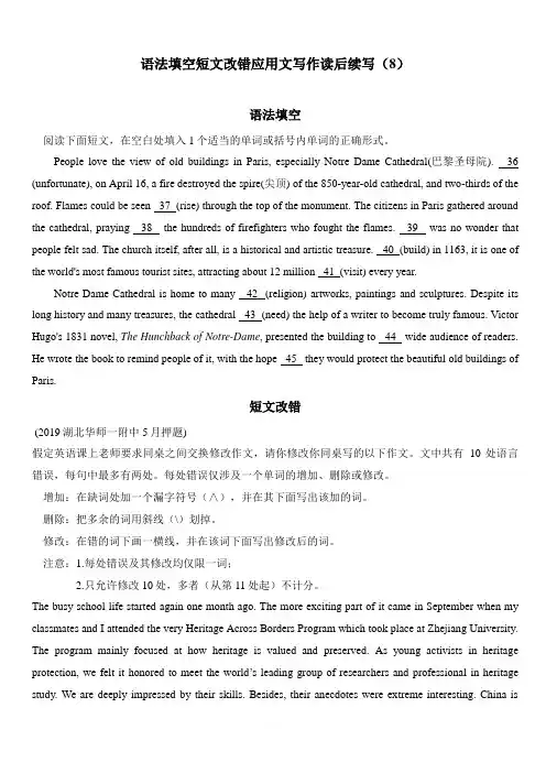 2020新高考英语新题型练习18 语法填空短文改错应用文写作读后续写(8)附答案