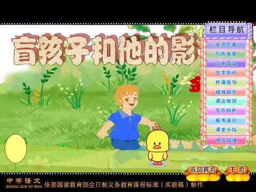 盲孩子和他的影子