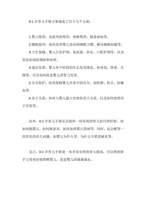 0-1岁育儿手册