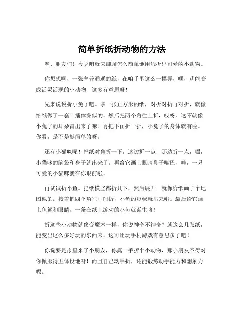 简单折纸折动物的方法