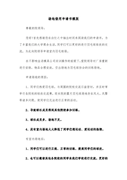 场地借用申请书模版（二篇）