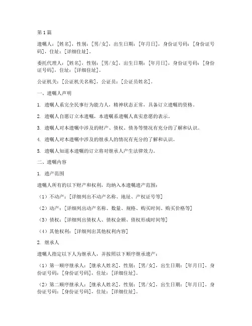 公证遗嘱文本范例(3篇)