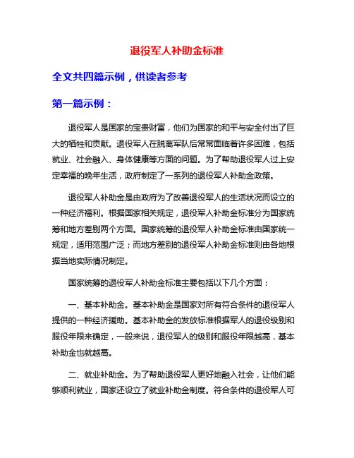 退役军人补助金标准